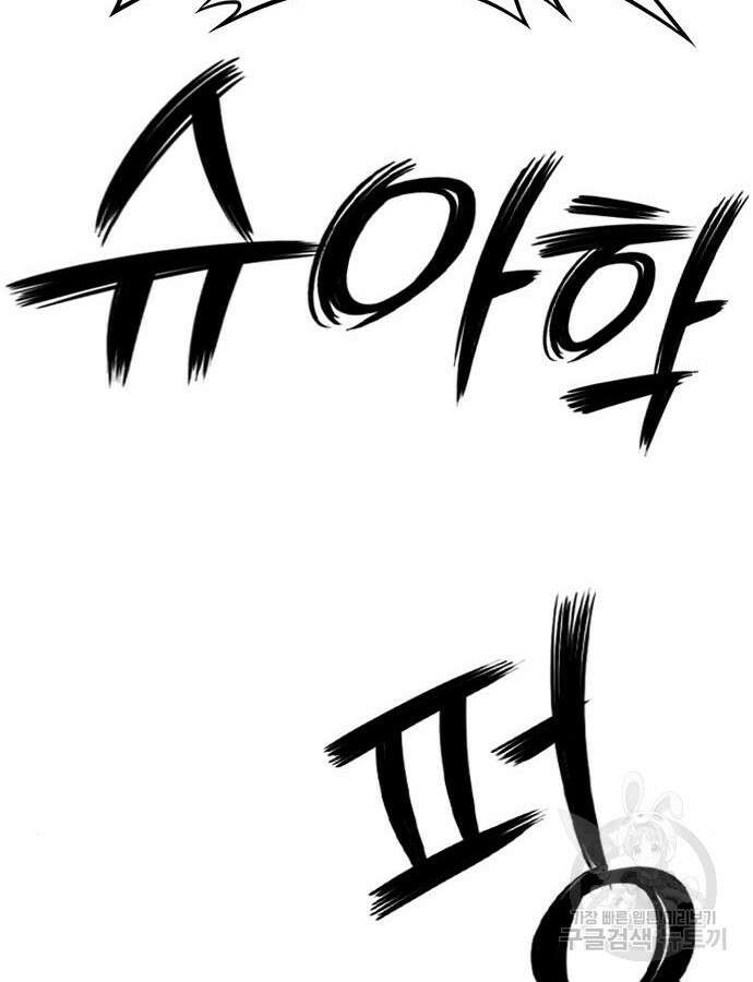 호랑이형님 3부 73화 33