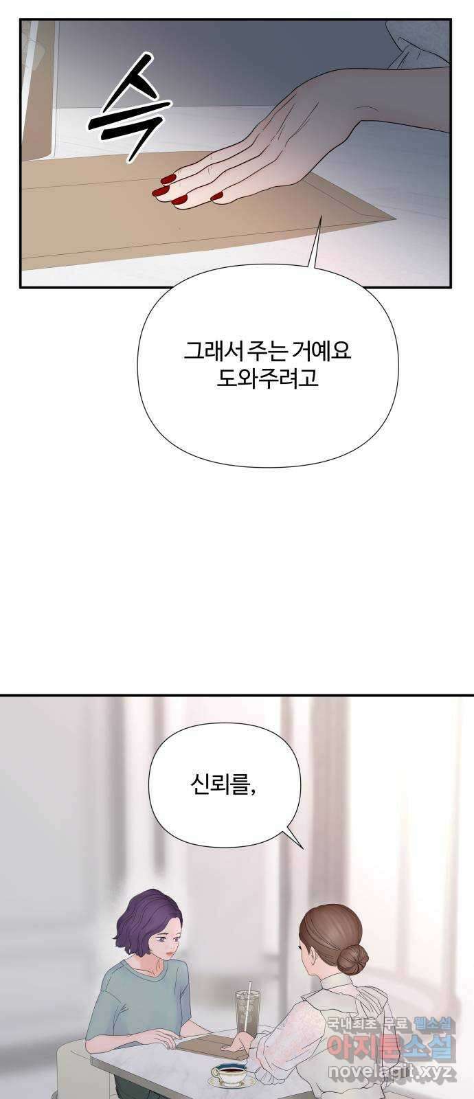 당신이 나를 믿으신다면 29화. 신의 능력? (7) 10