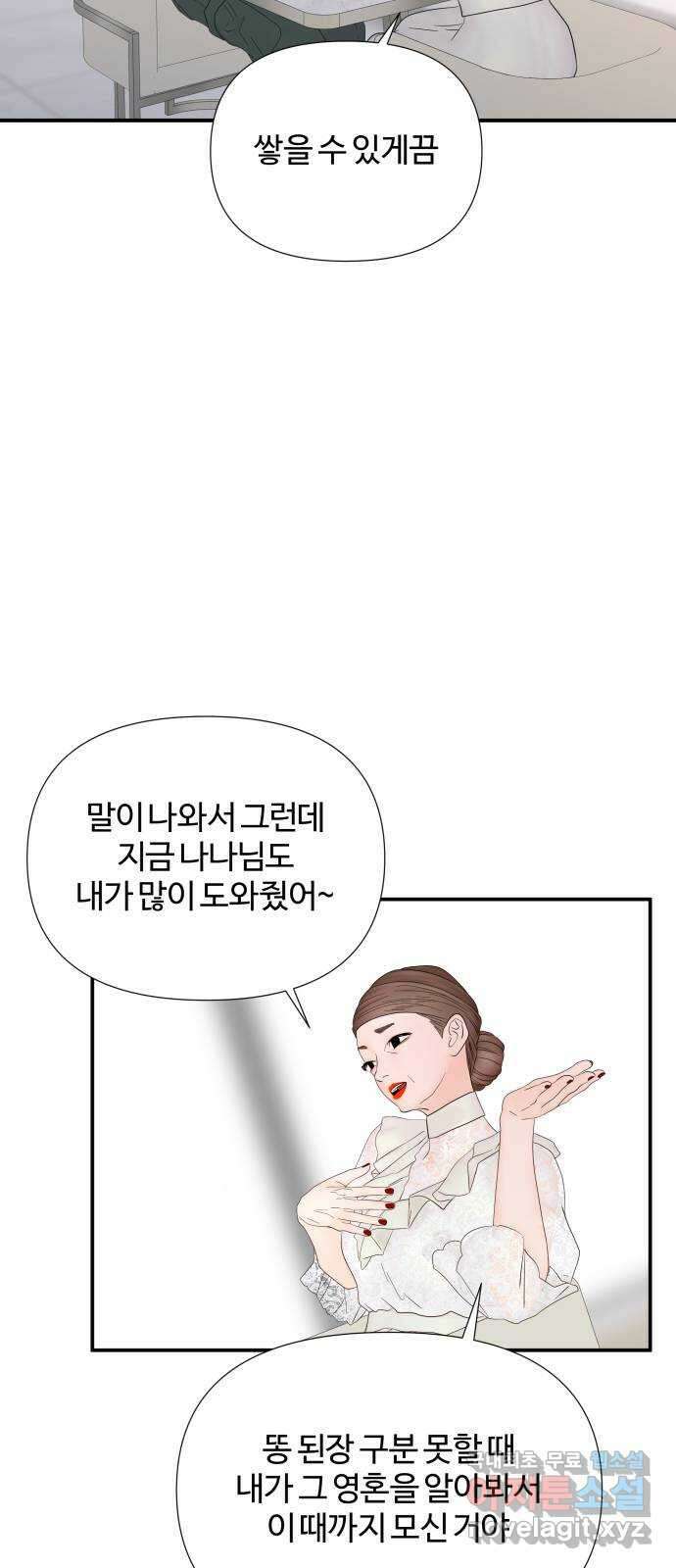 당신이 나를 믿으신다면 29화. 신의 능력? (7) 11