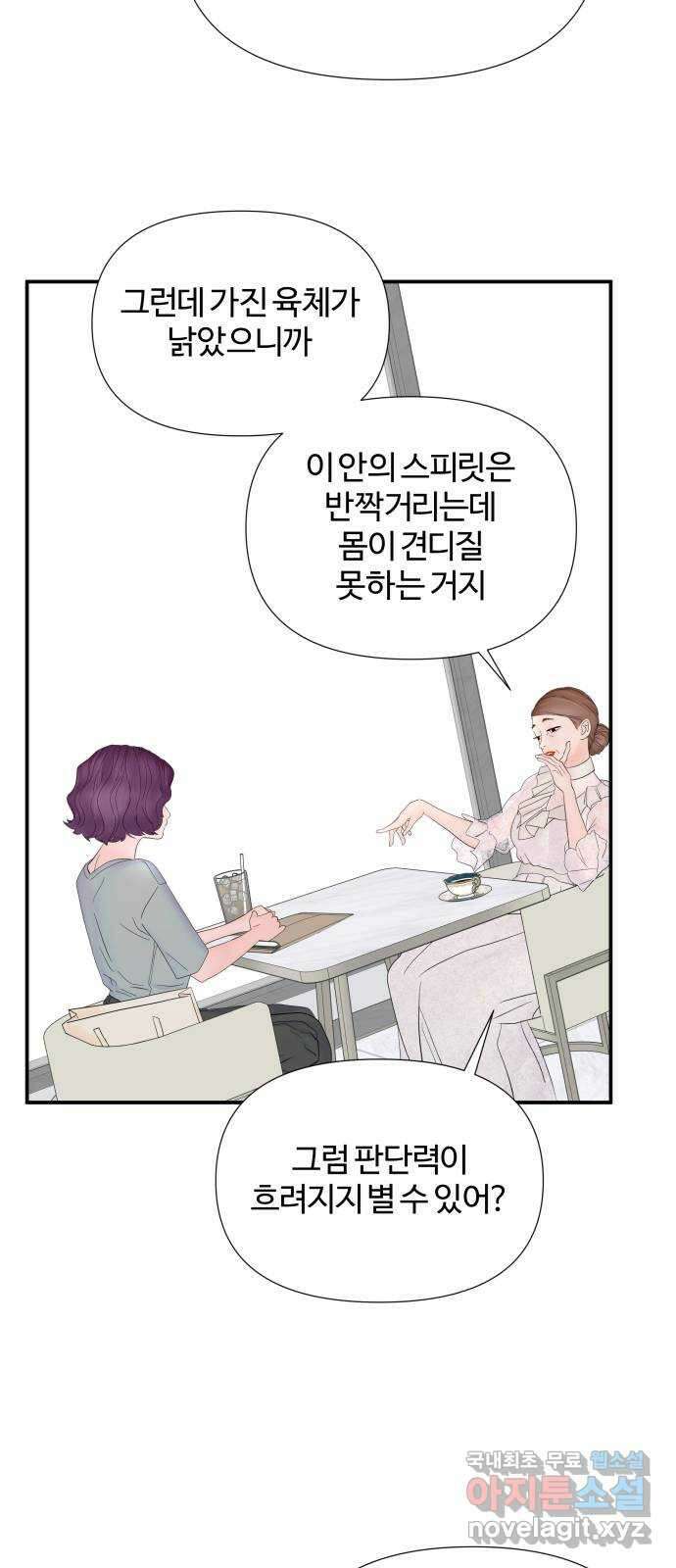 당신이 나를 믿으신다면 29화. 신의 능력? (7) 12