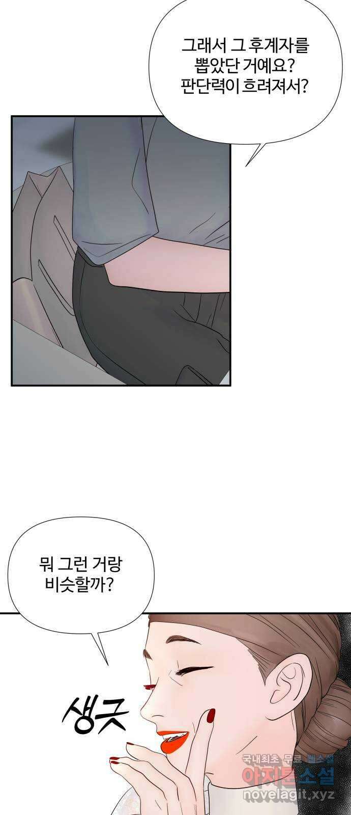 당신이 나를 믿으신다면 29화. 신의 능력? (7) 13