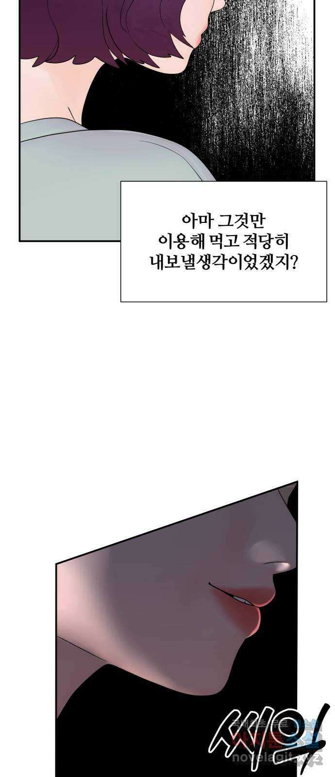당신이 나를 믿으신다면 29화. 신의 능력? (7) 21
