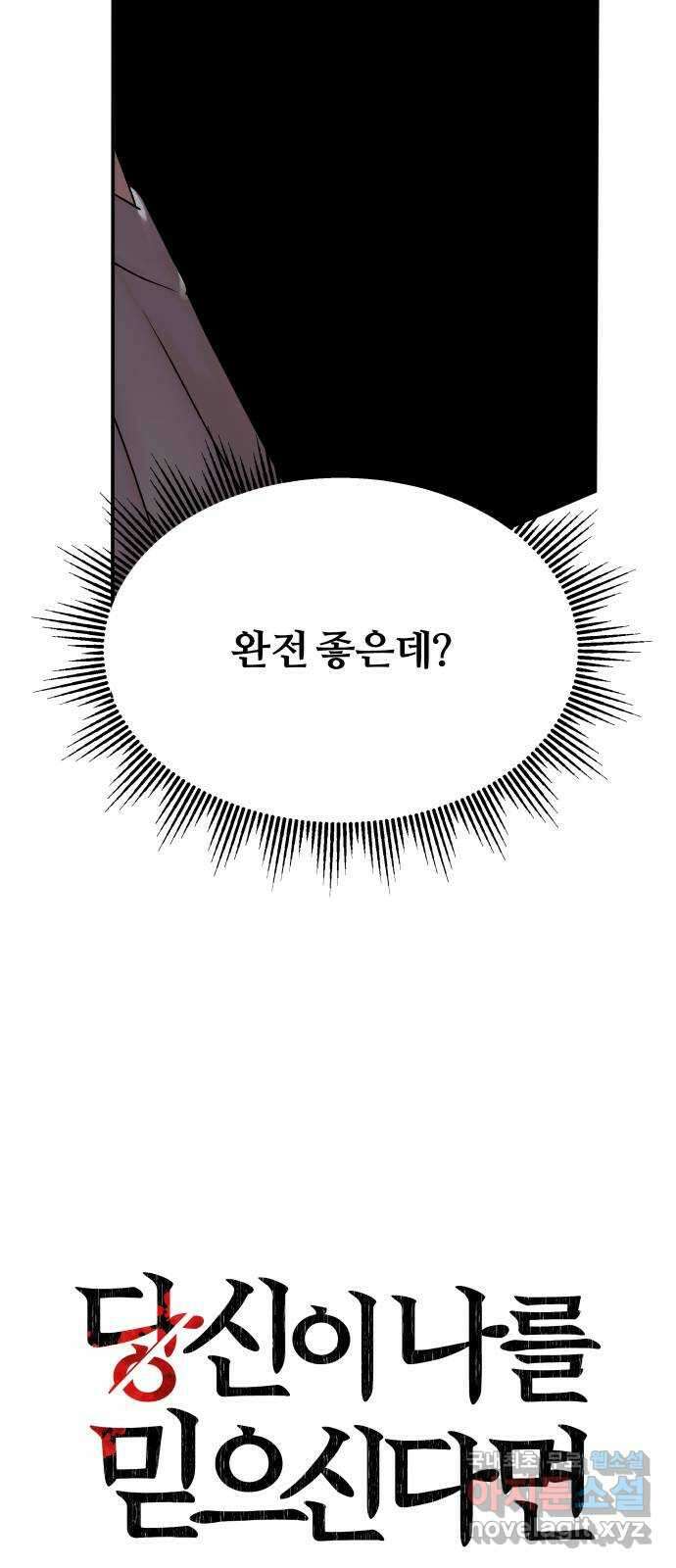 당신이 나를 믿으신다면 29화. 신의 능력? (7) 22