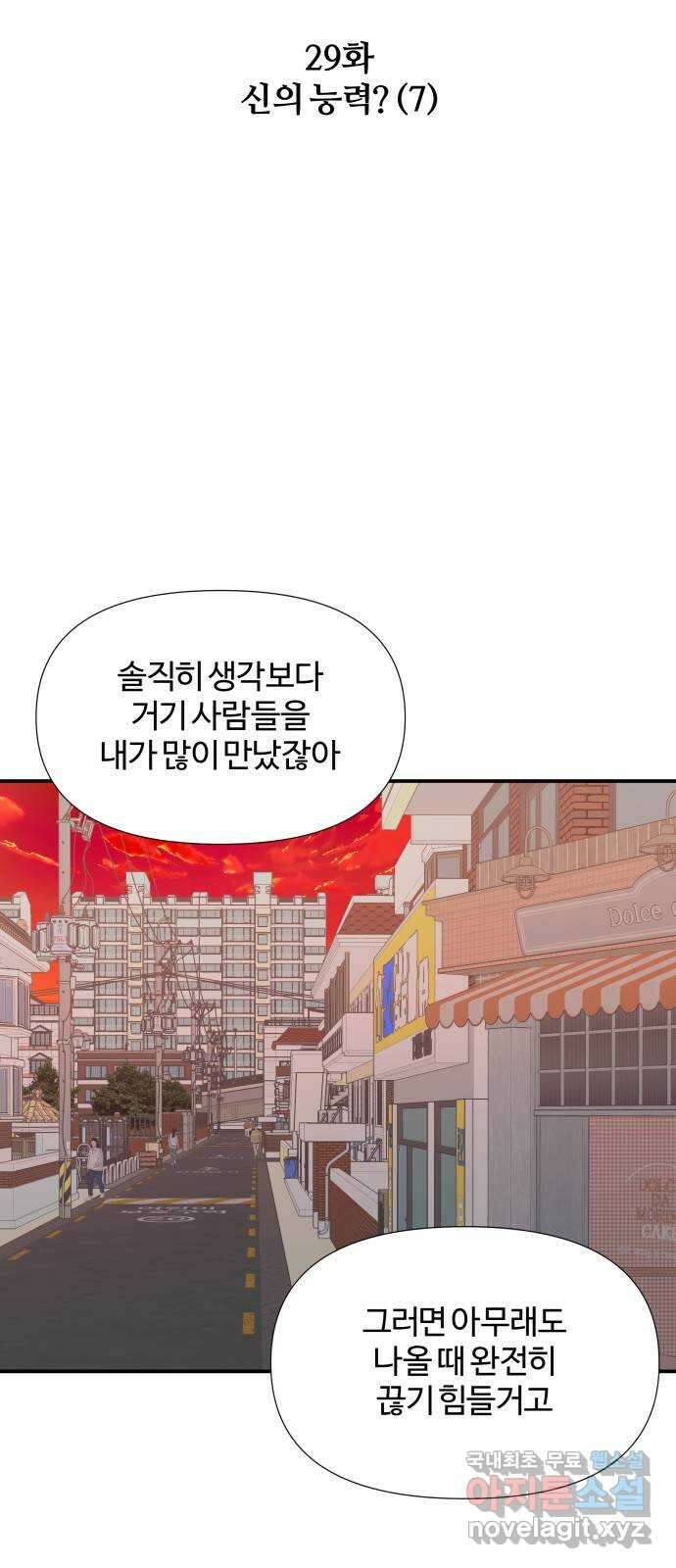 당신이 나를 믿으신다면 29화. 신의 능력? (7) 23
