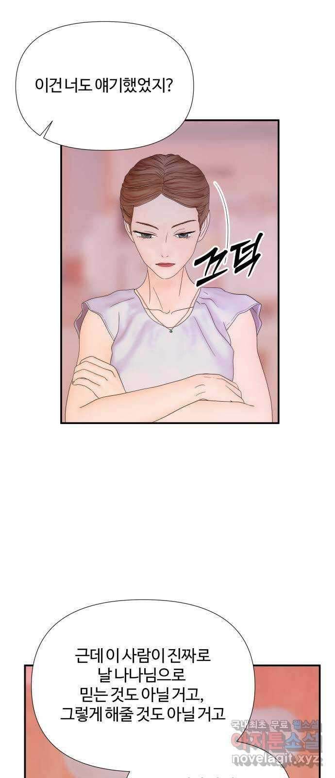 당신이 나를 믿으신다면 29화. 신의 능력? (7) 24