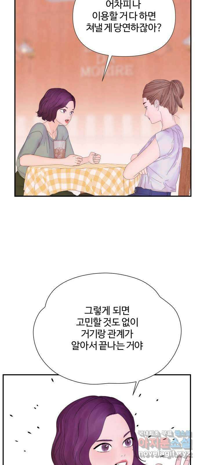당신이 나를 믿으신다면 29화. 신의 능력? (7) 25
