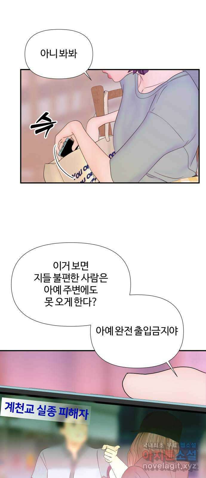 당신이 나를 믿으신다면 29화. 신의 능력? (7) 27
