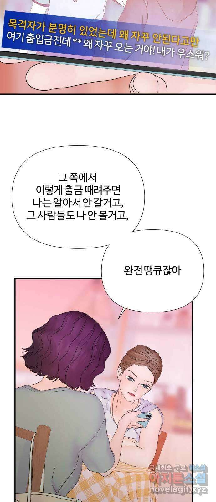당신이 나를 믿으신다면 29화. 신의 능력? (7) 28