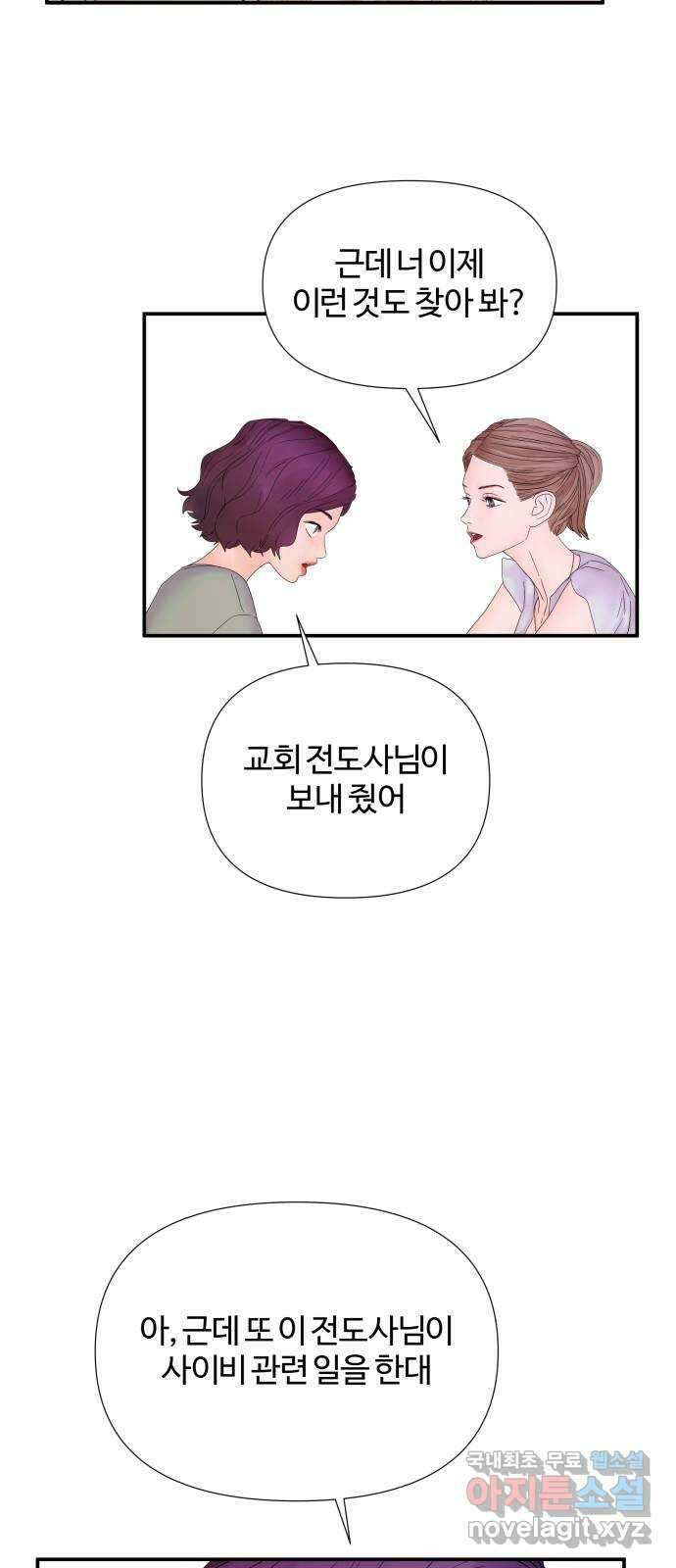 당신이 나를 믿으신다면 29화. 신의 능력? (7) 29