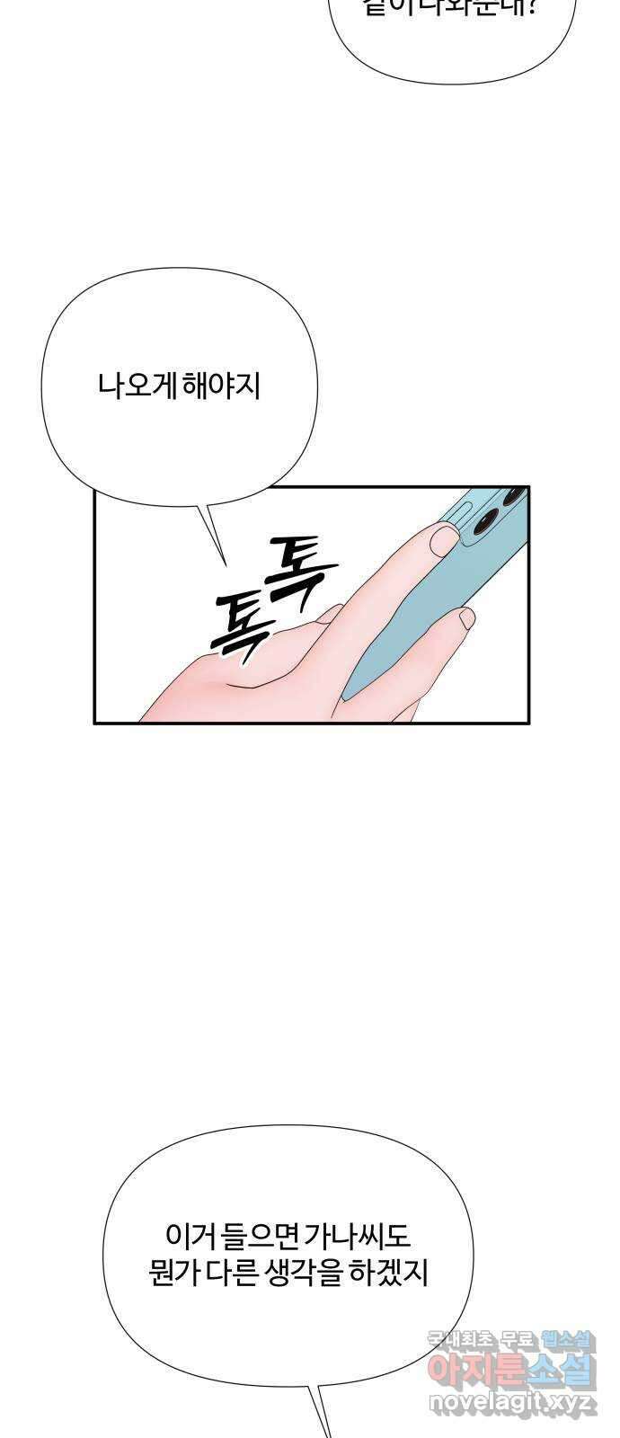 당신이 나를 믿으신다면 29화. 신의 능력? (7) 31