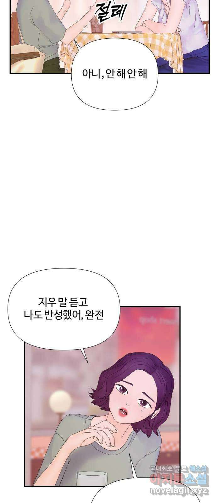 당신이 나를 믿으신다면 29화. 신의 능력? (7) 41