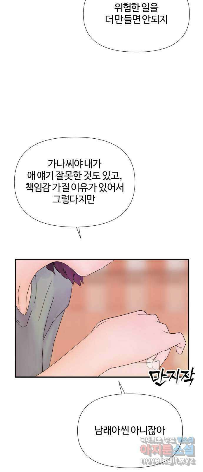 당신이 나를 믿으신다면 29화. 신의 능력? (7) 42