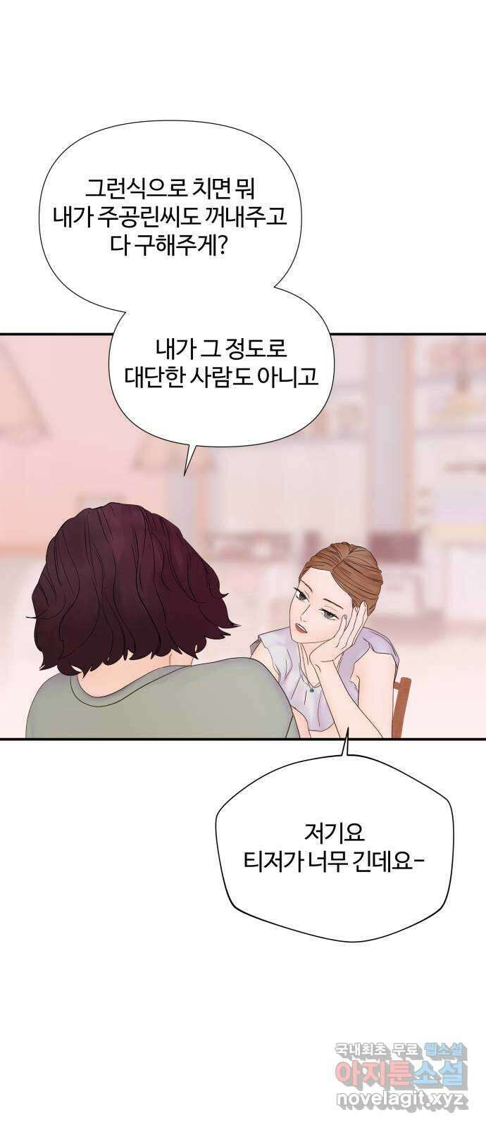 당신이 나를 믿으신다면 29화. 신의 능력? (7) 43