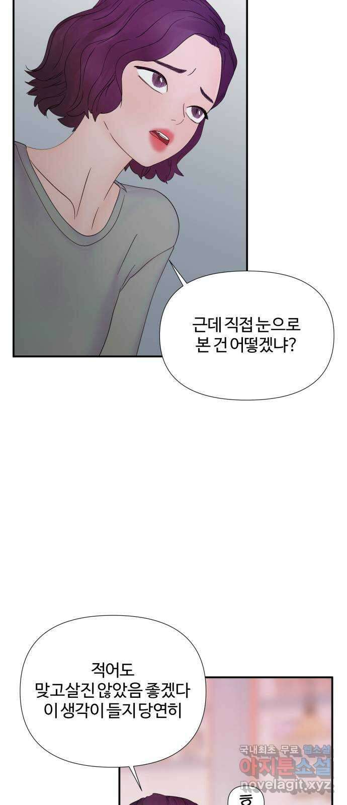 당신이 나를 믿으신다면 29화. 신의 능력? (7) 45