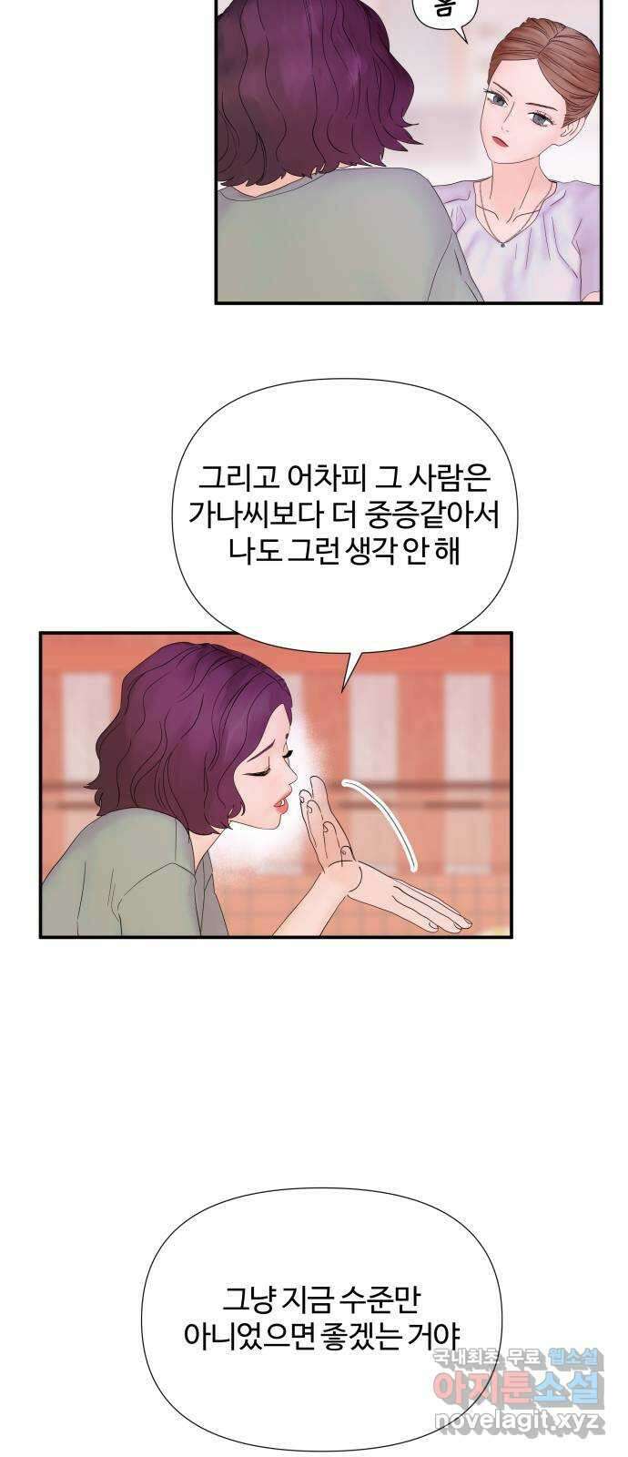 당신이 나를 믿으신다면 29화. 신의 능력? (7) 46
