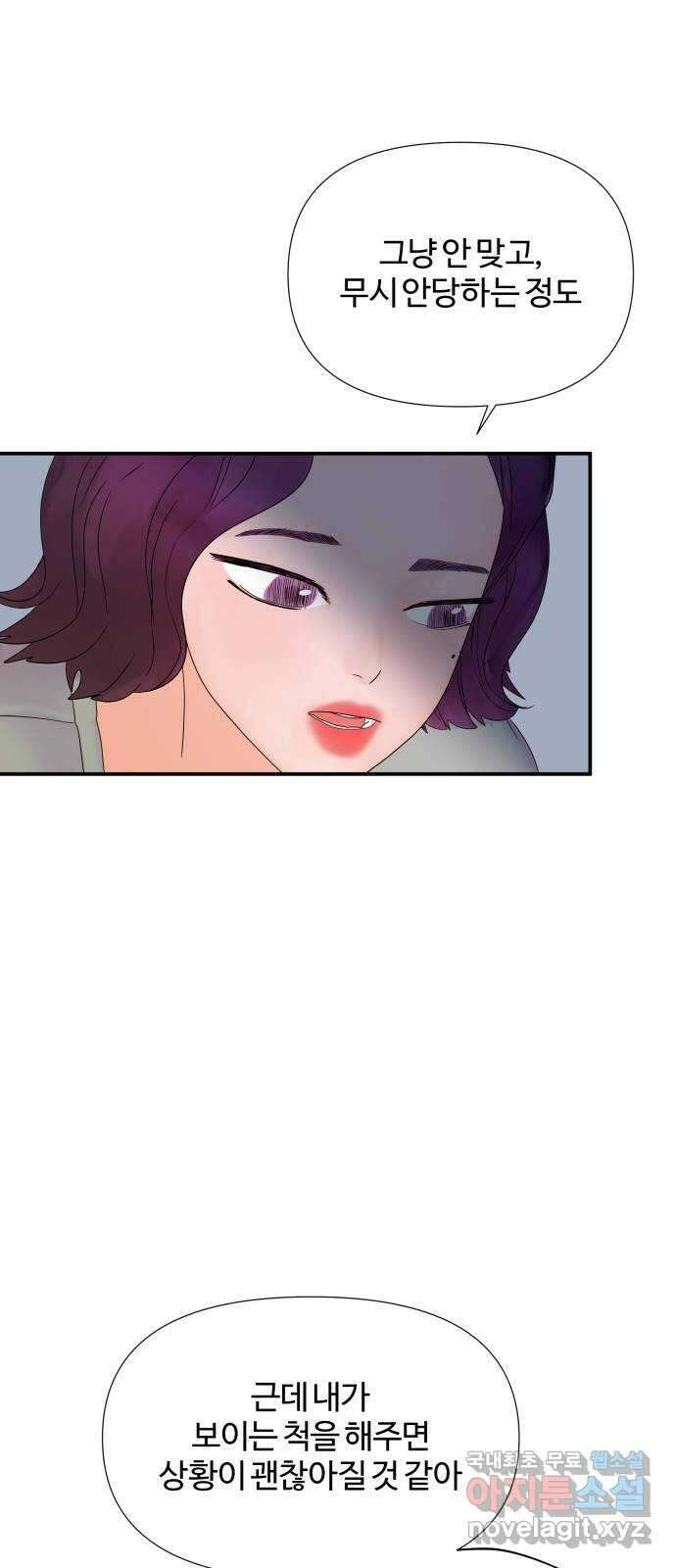 당신이 나를 믿으신다면 29화. 신의 능력? (7) 47
