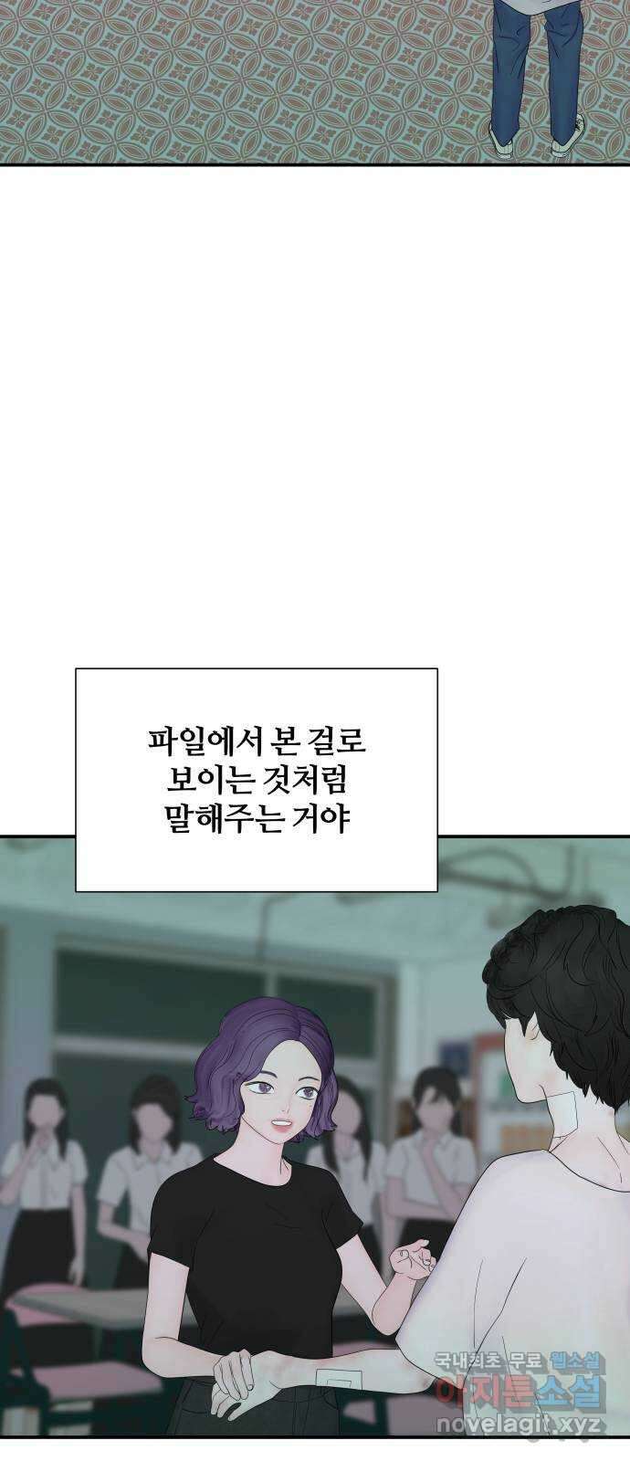 당신이 나를 믿으신다면 29화. 신의 능력? (7) 55