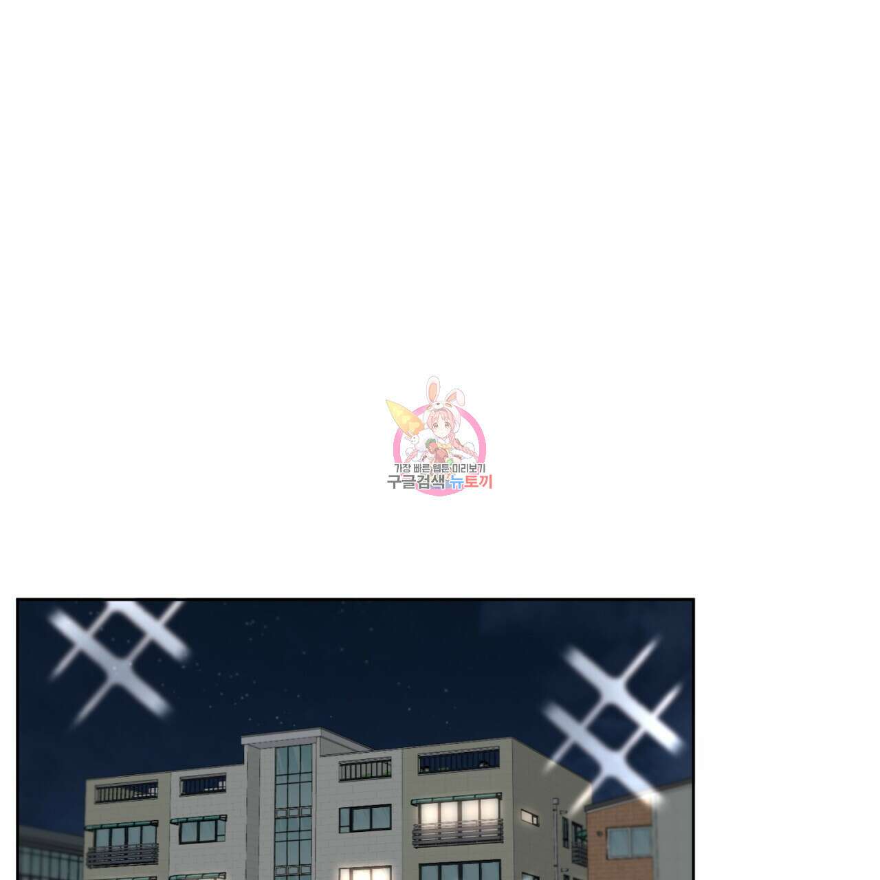 강건히 사랑하고, 수오하라! 4화 1