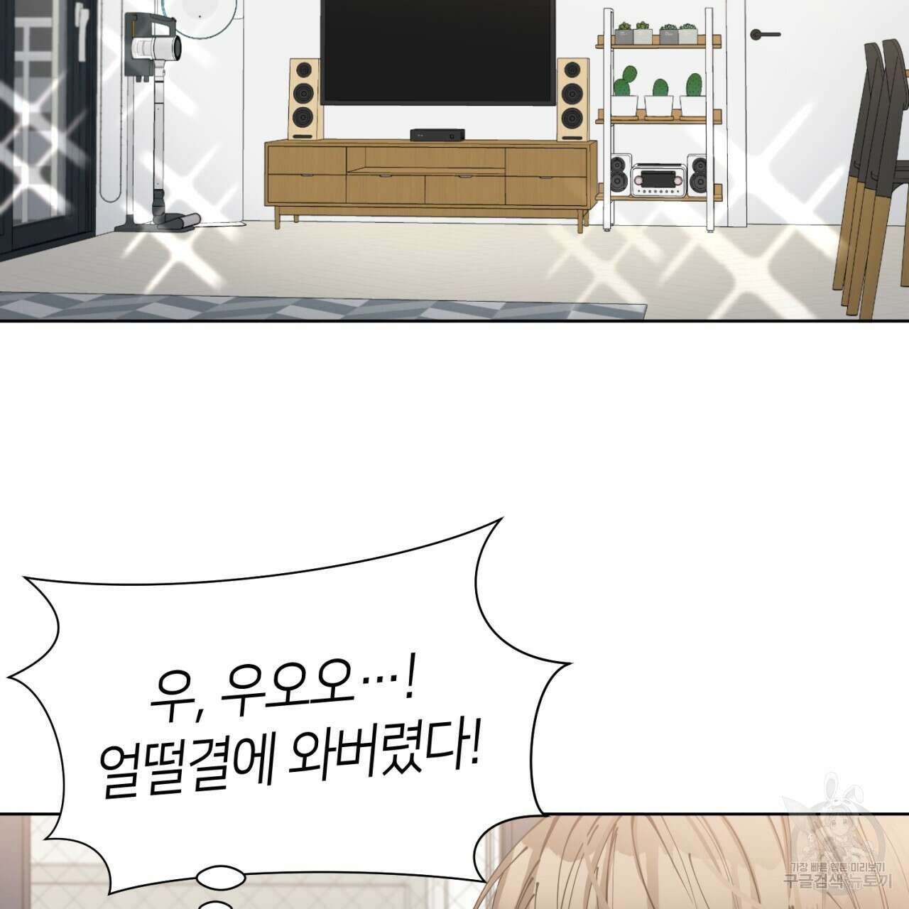 강건히 사랑하고, 수오하라! 4화 4