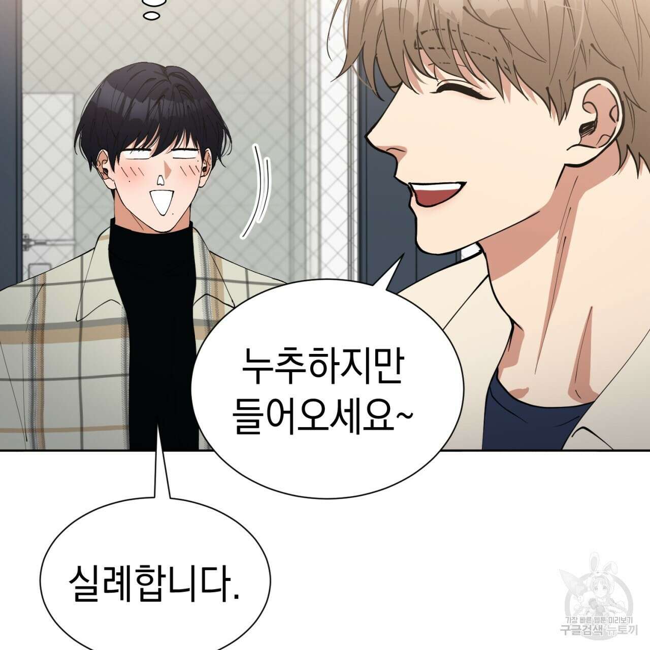 강건히 사랑하고, 수오하라! 4화 5