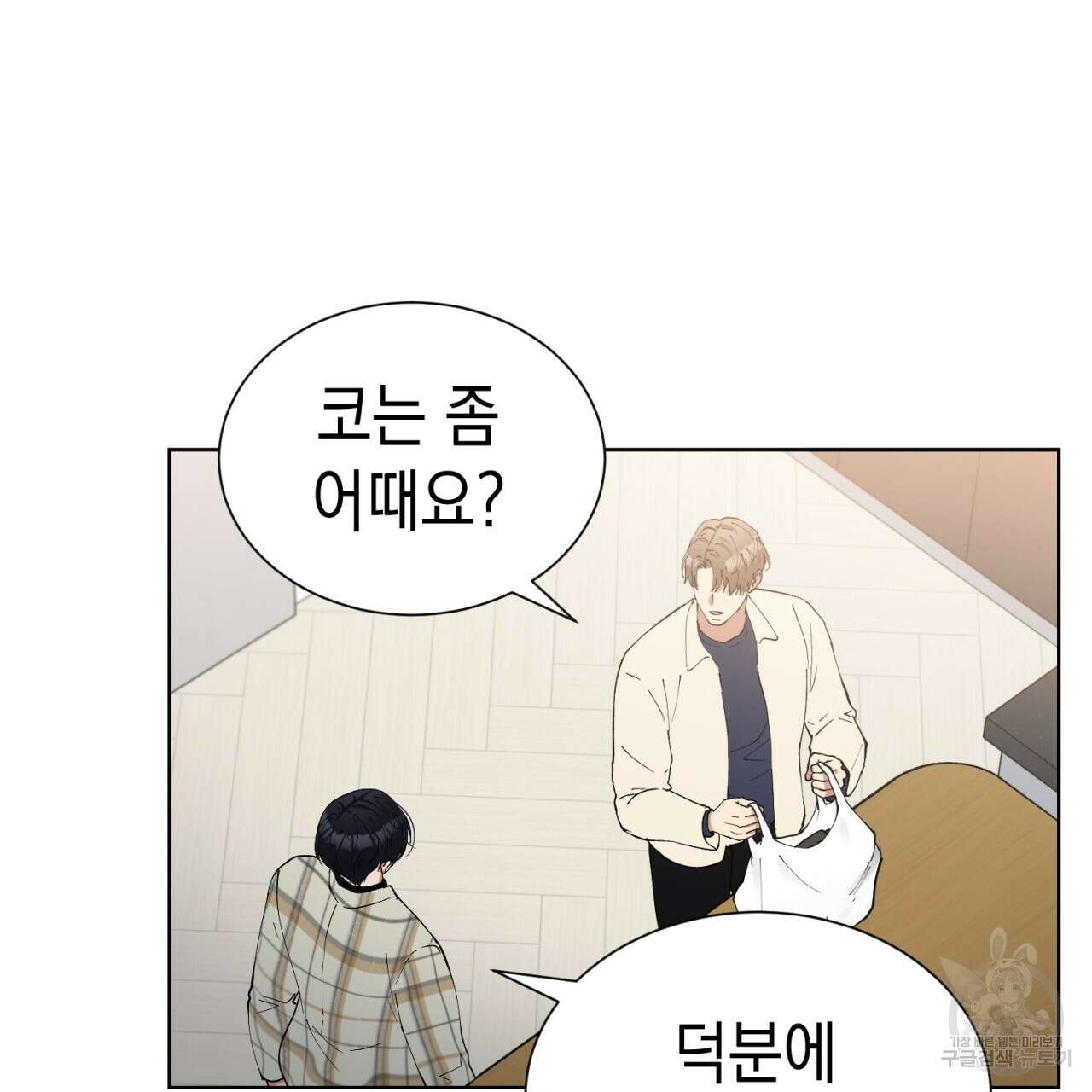 강건히 사랑하고, 수오하라! 4화 9