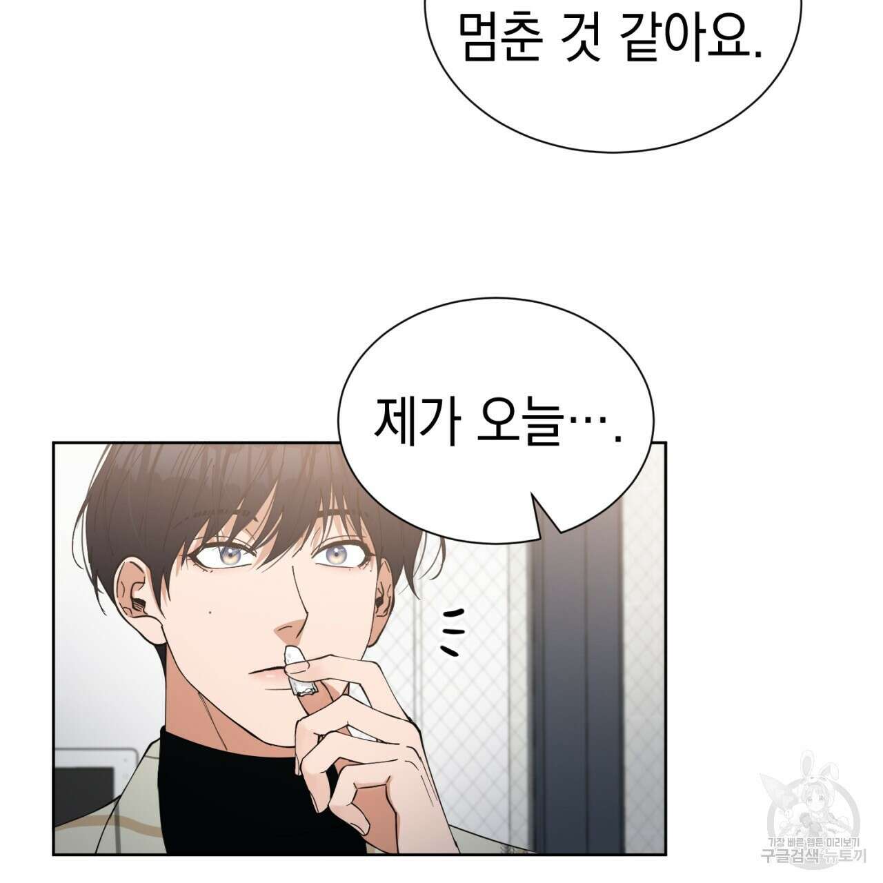 강건히 사랑하고, 수오하라! 4화 10