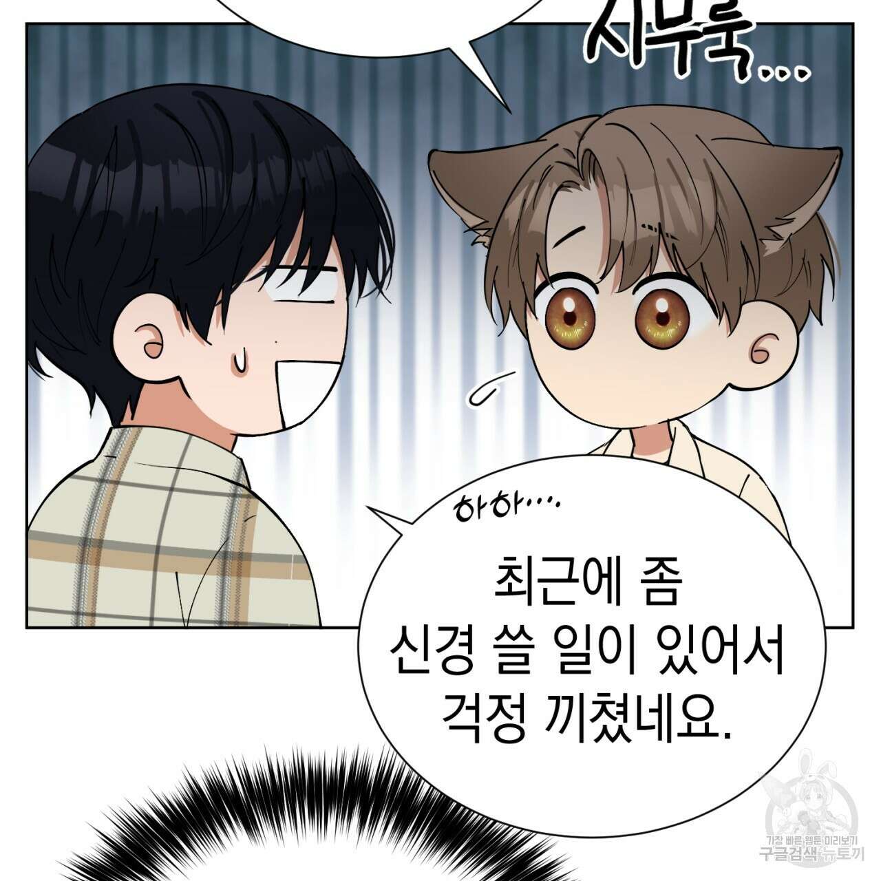 강건히 사랑하고, 수오하라! 4화 12