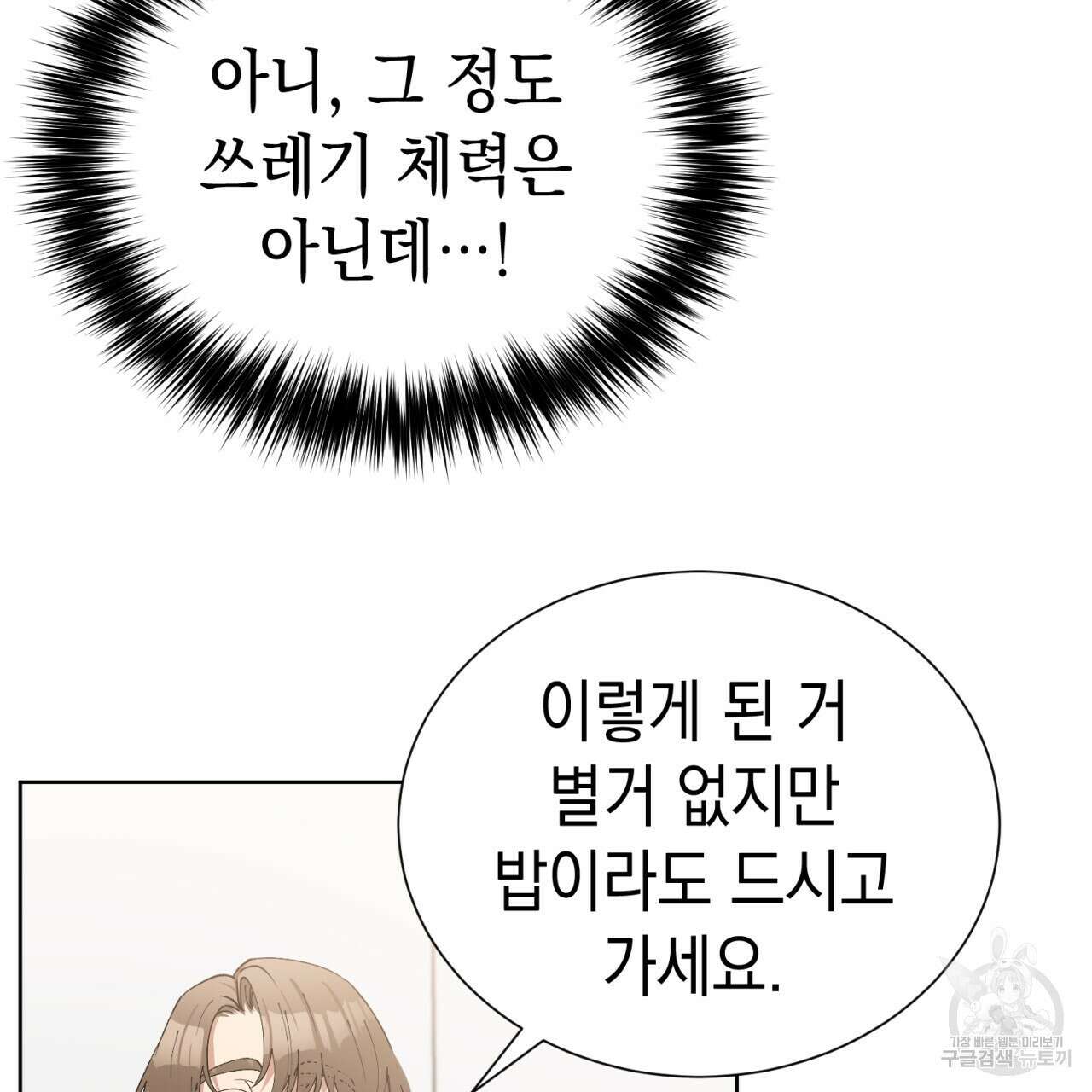 강건히 사랑하고, 수오하라! 4화 13