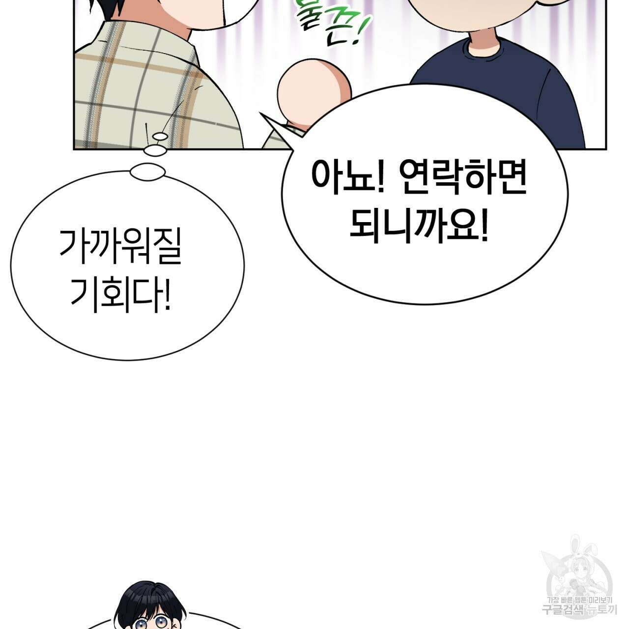 강건히 사랑하고, 수오하라! 4화 16