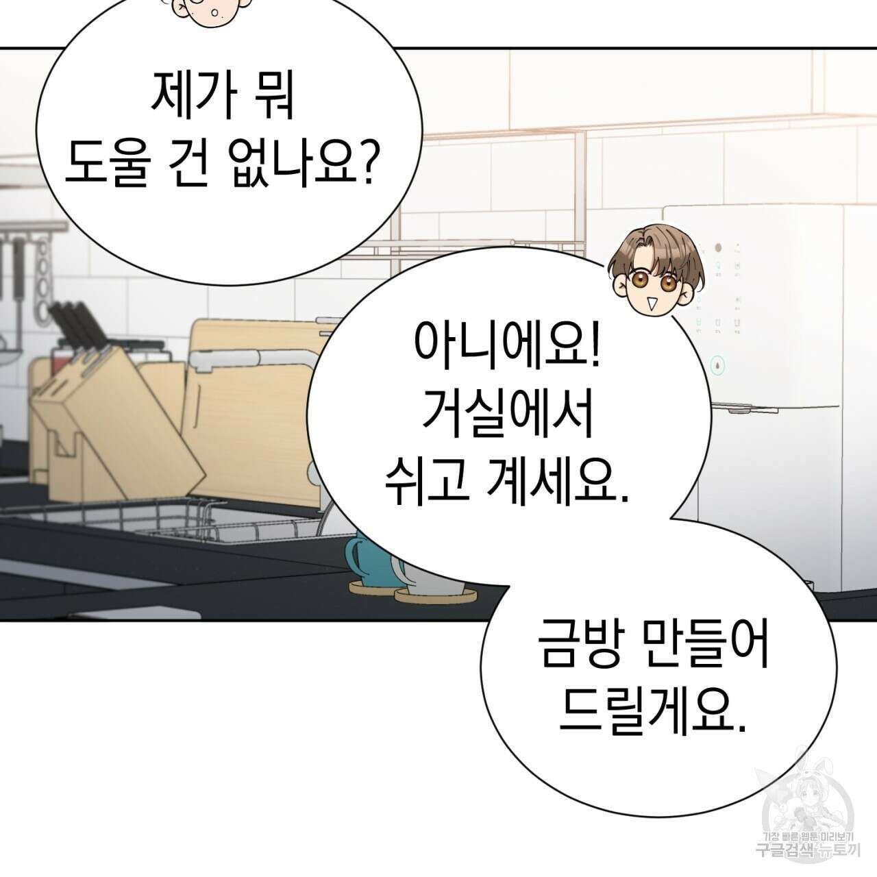 강건히 사랑하고, 수오하라! 4화 17
