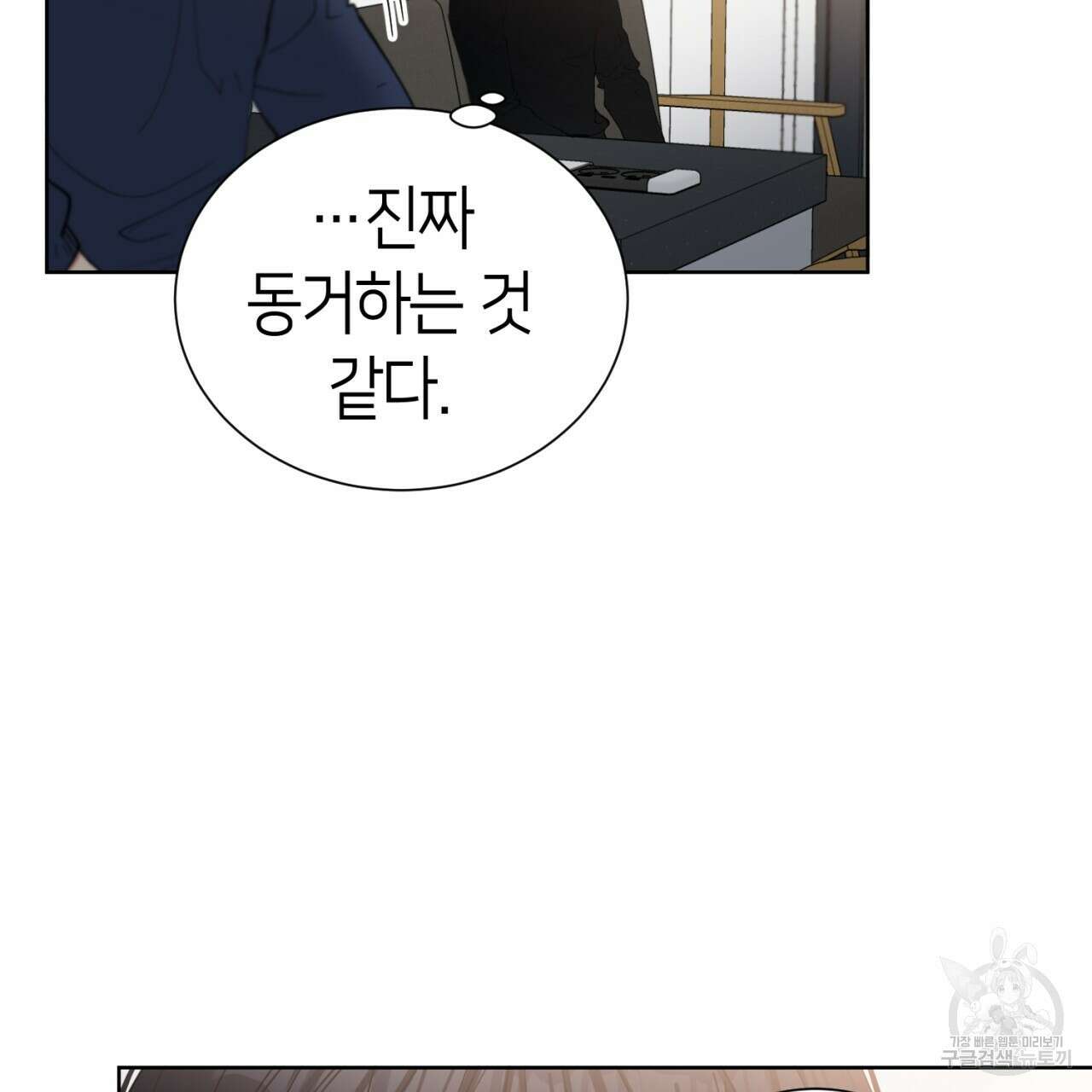 강건히 사랑하고, 수오하라! 4화 19