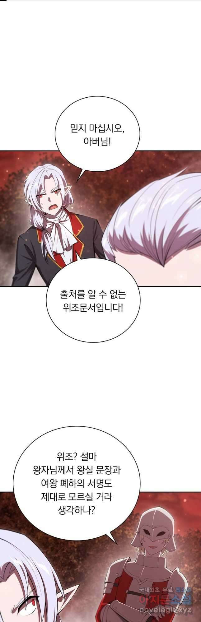 서큐버스가 되어버린 기사님 181화 1