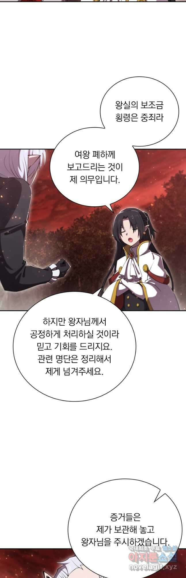 서큐버스가 되어버린 기사님 181화 6