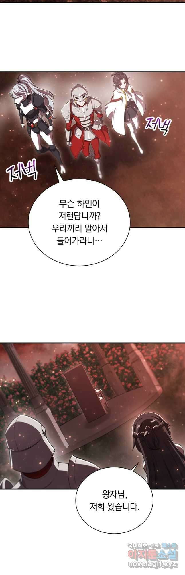 서큐버스가 되어버린 기사님 181화 9