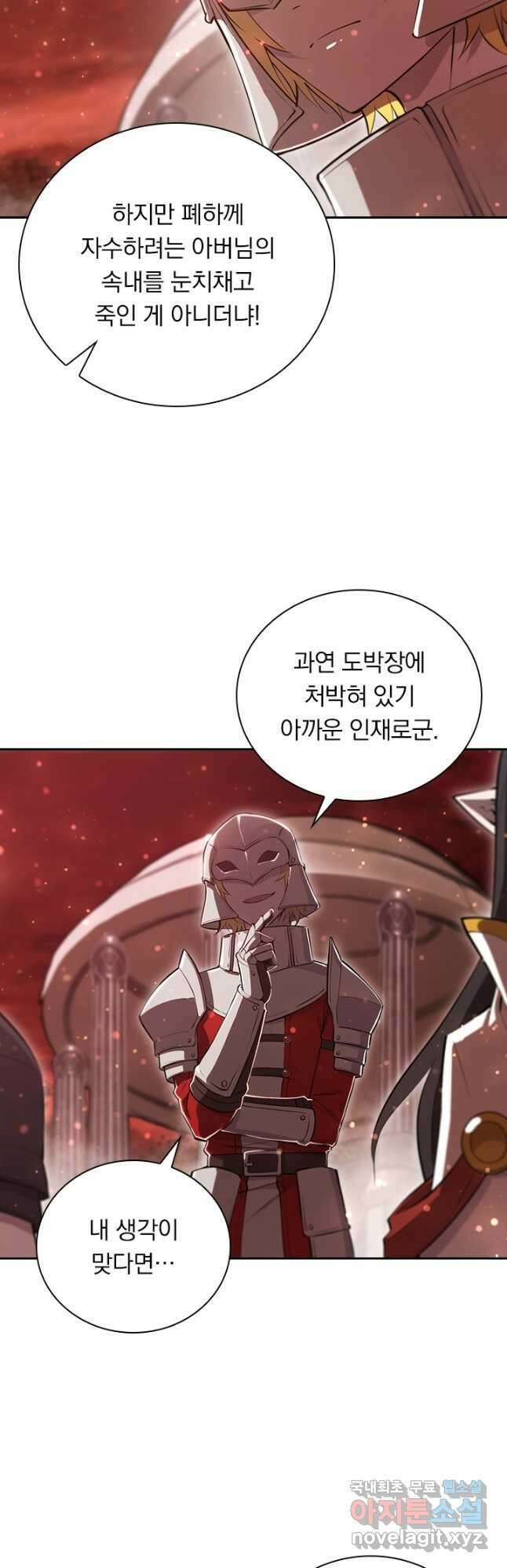서큐버스가 되어버린 기사님 181화 20