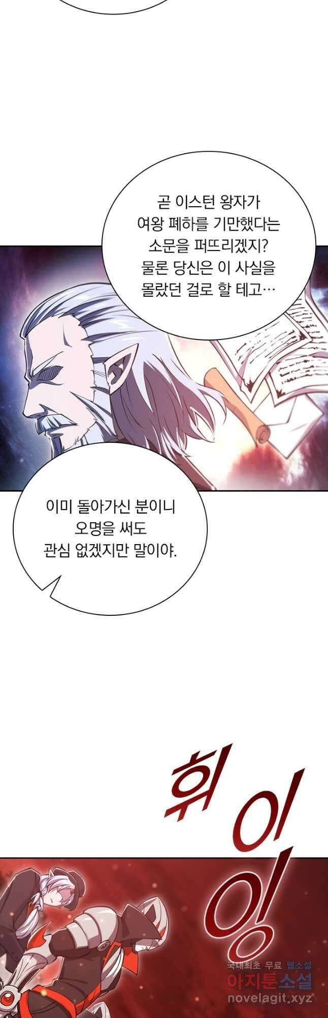 서큐버스가 되어버린 기사님 181화 23