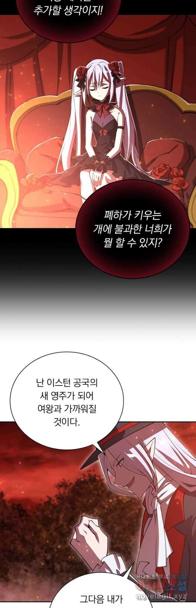 서큐버스가 되어버린 기사님 181화 26