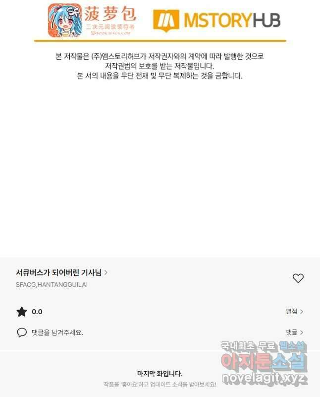 서큐버스가 되어버린 기사님 181화 30