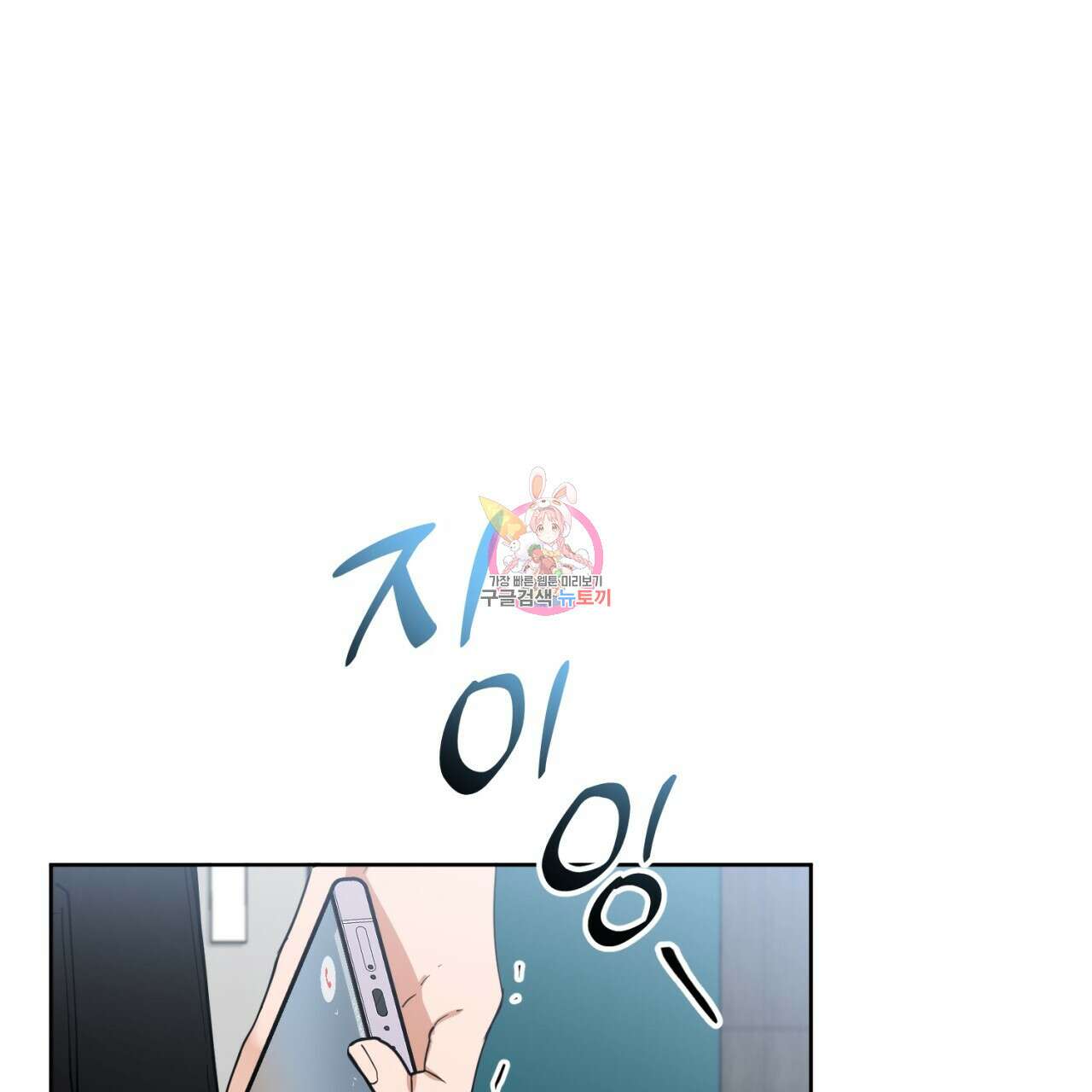 강건히 사랑하고, 수오하라! 7화 1