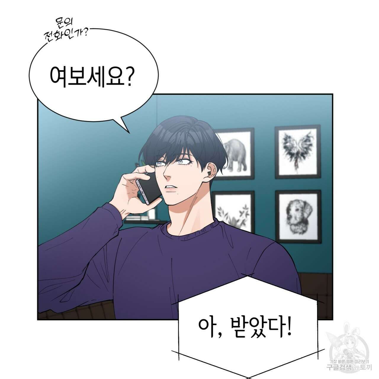 강건히 사랑하고, 수오하라! 7화 4