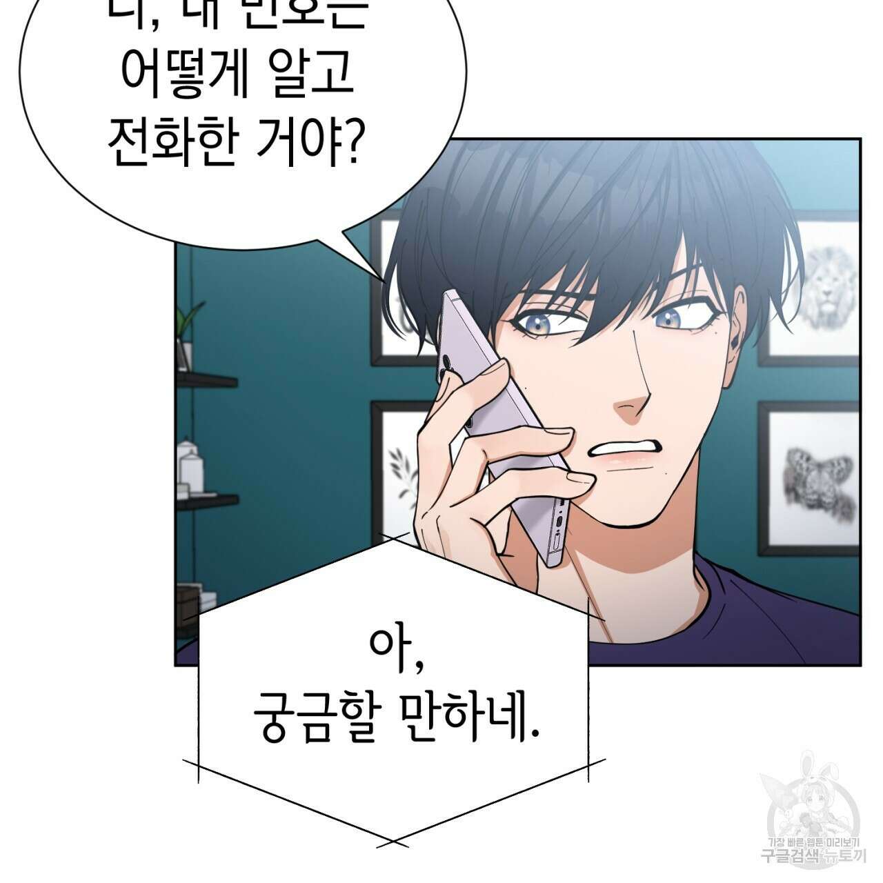 강건히 사랑하고, 수오하라! 7화 10