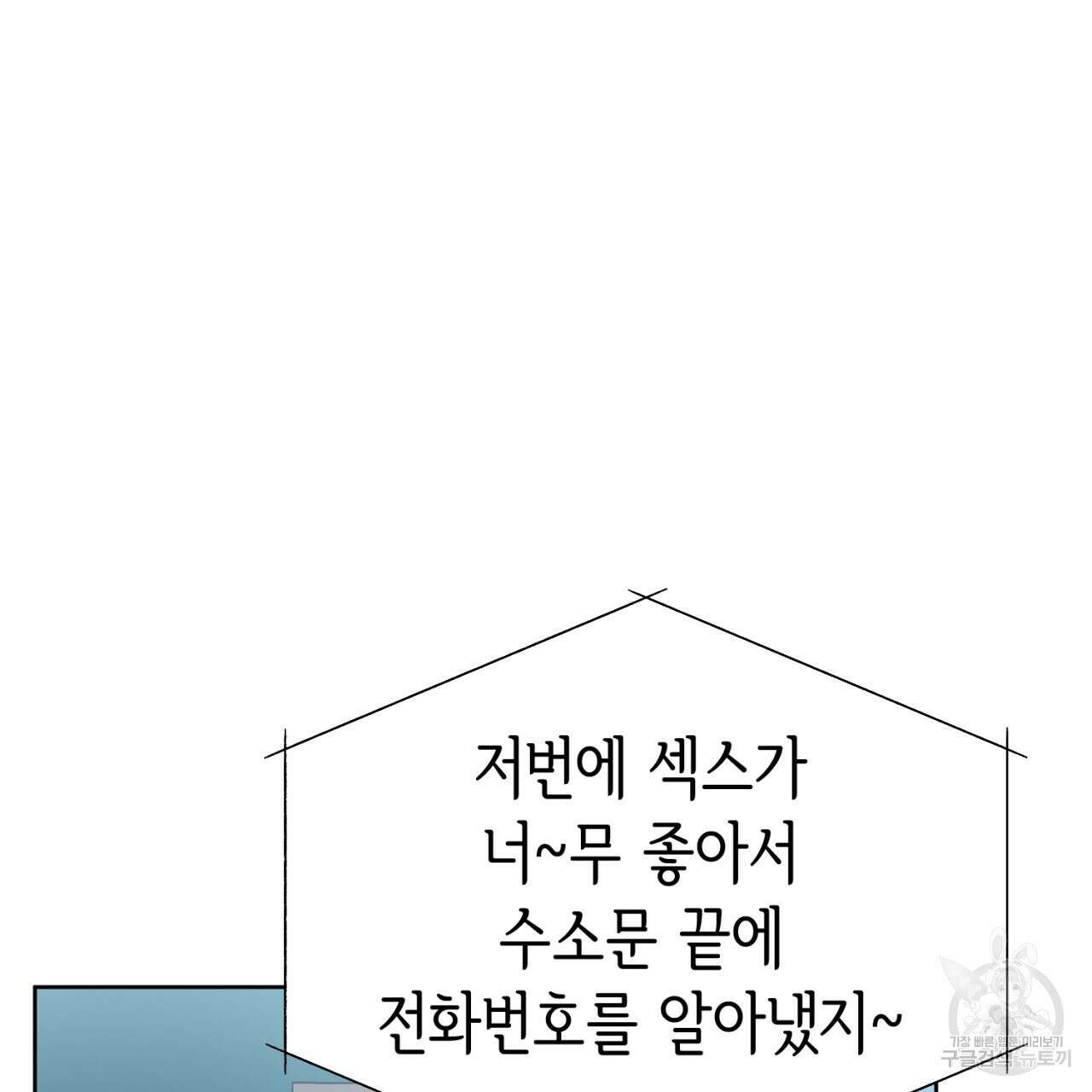 강건히 사랑하고, 수오하라! 7화 11
