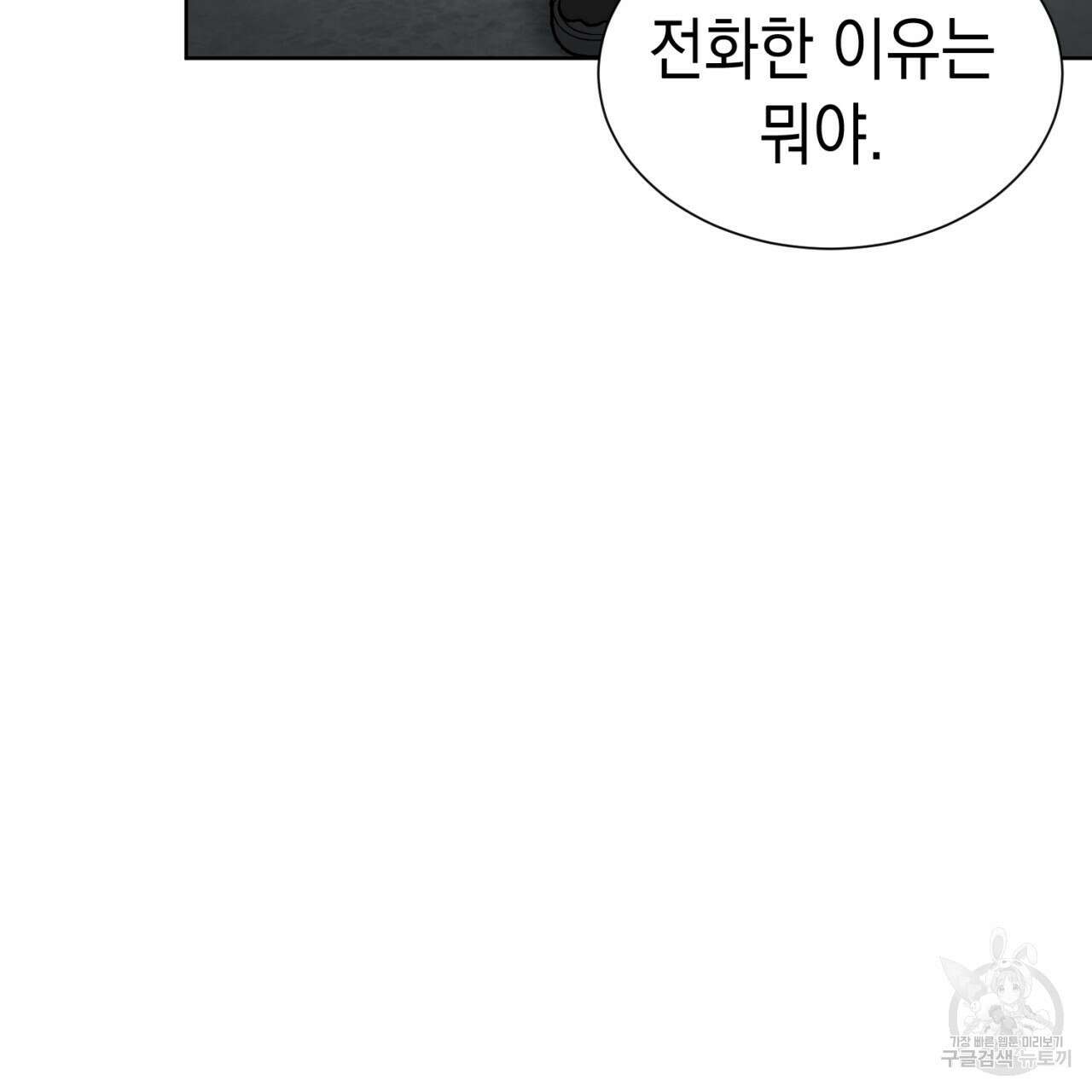 강건히 사랑하고, 수오하라! 7화 14