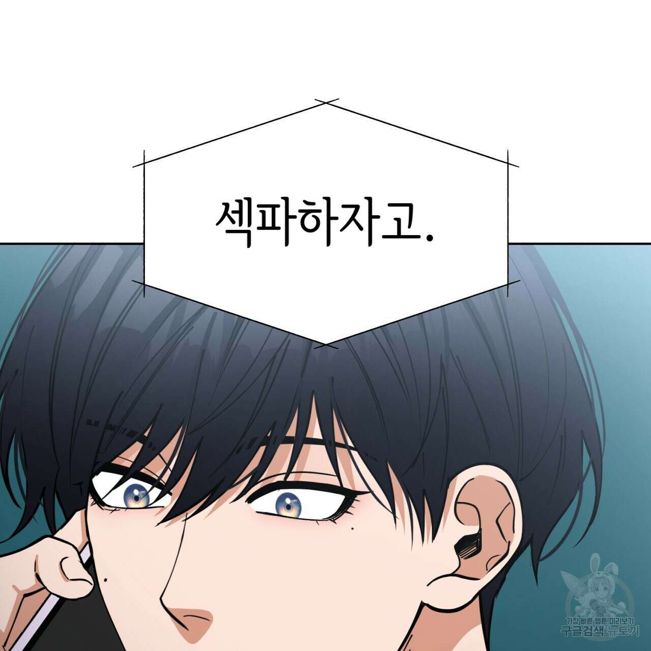 강건히 사랑하고, 수오하라! 7화 15
