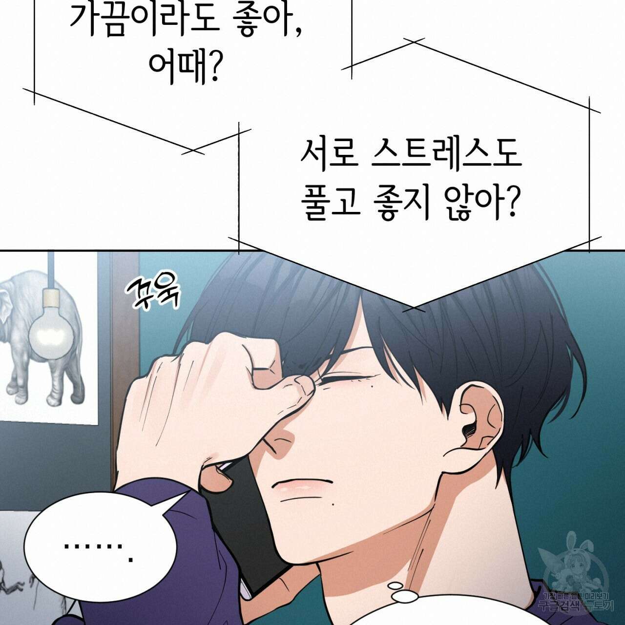 강건히 사랑하고, 수오하라! 7화 17