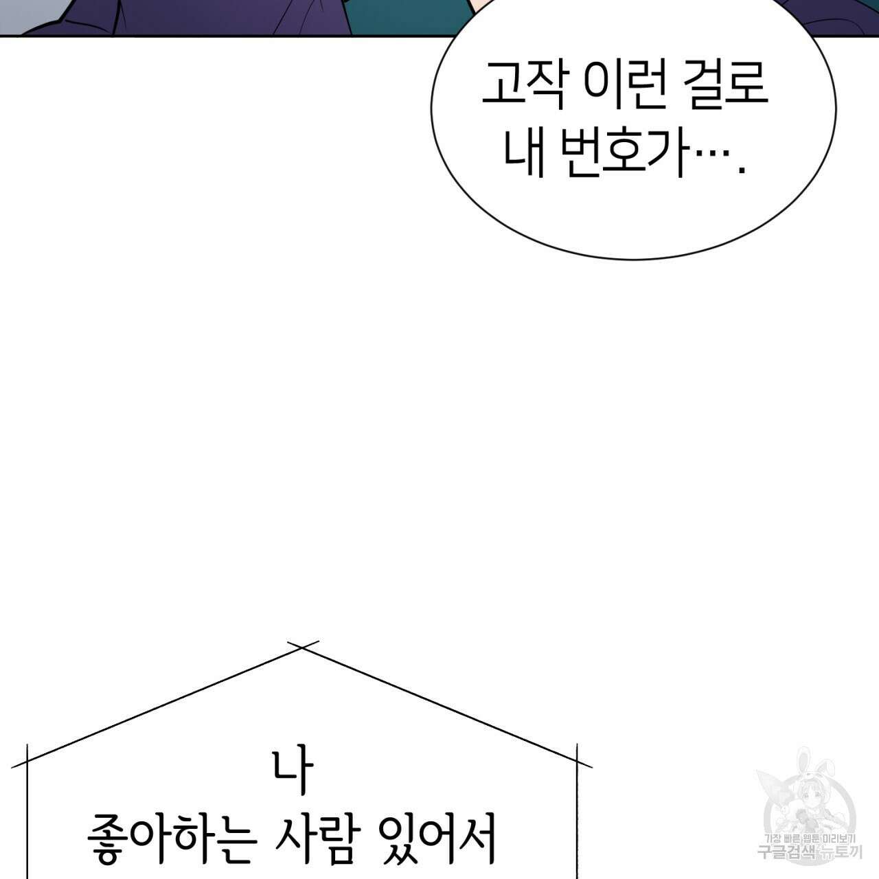 강건히 사랑하고, 수오하라! 7화 18