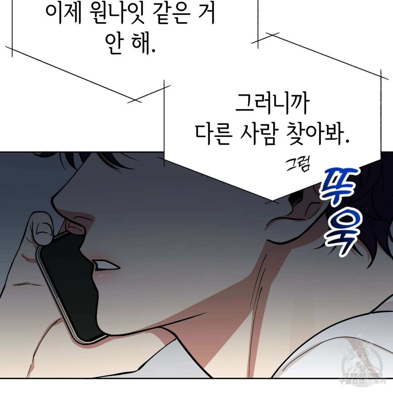 강건히 사랑하고, 수오하라! 7화 19