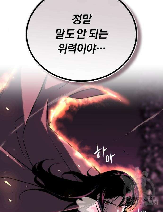 나태 공자, 노력 천재 되다 93화 8