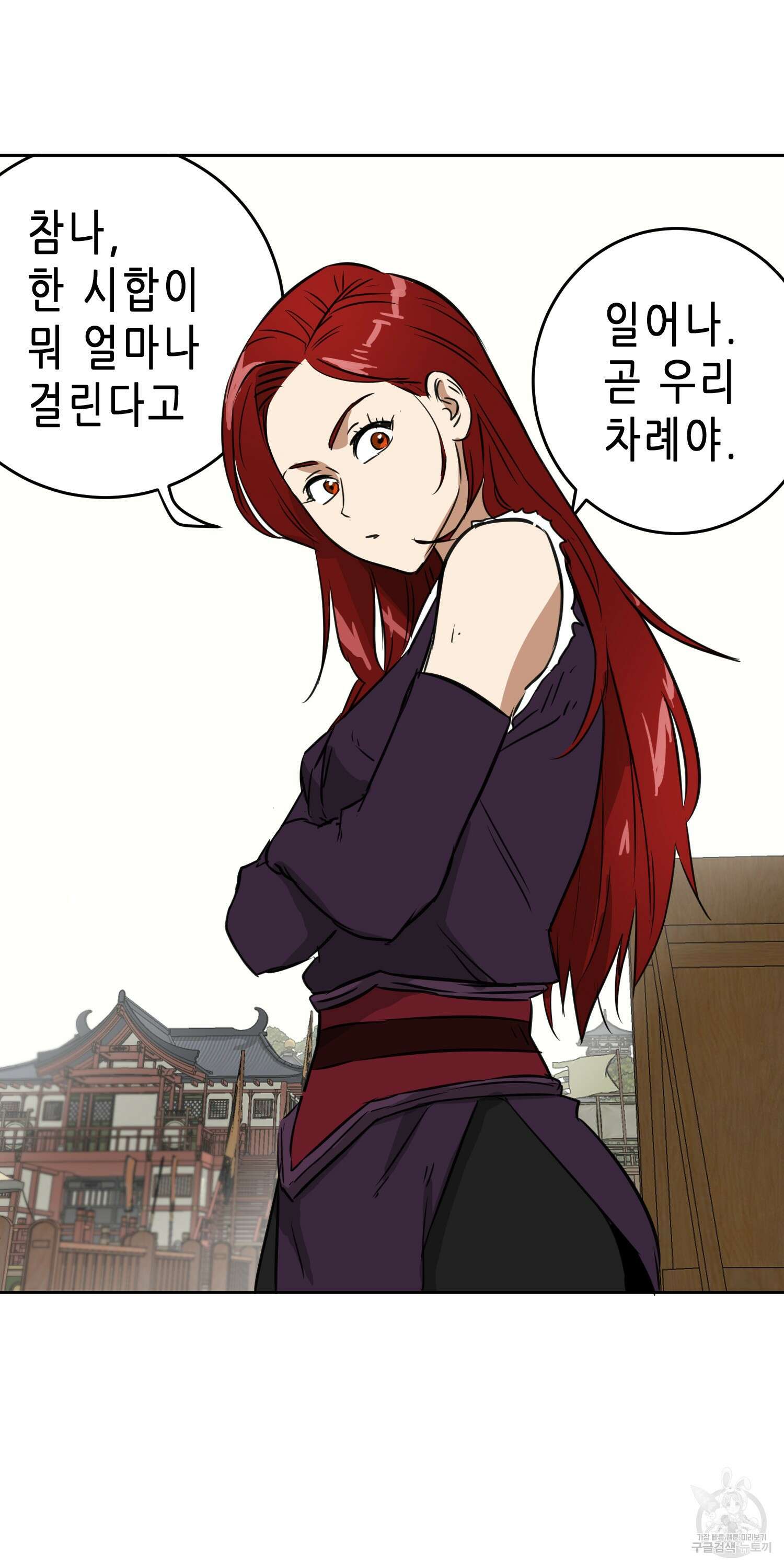 무한 레벨업 in 무림 57화 2