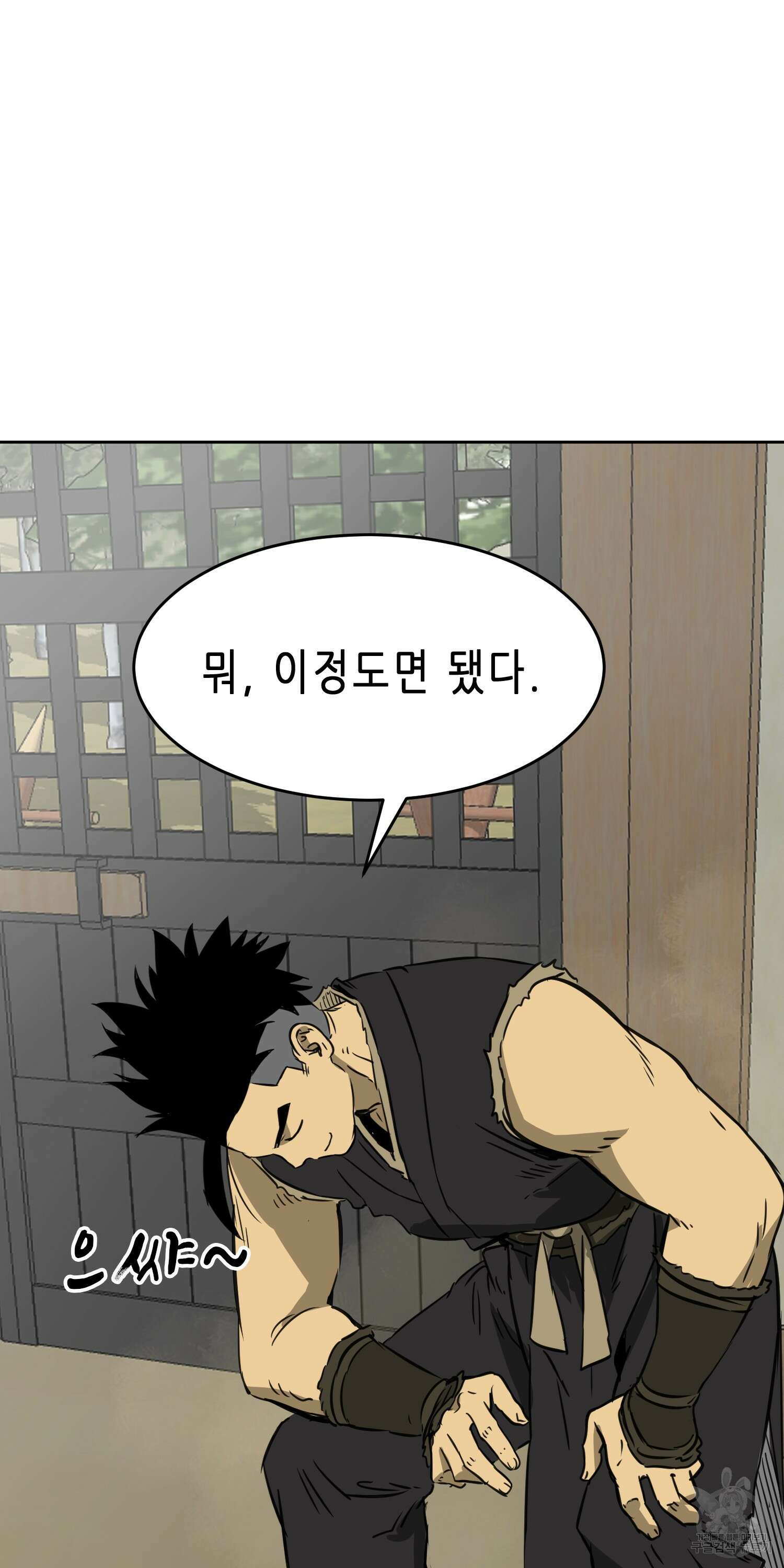 무한 레벨업 in 무림 57화 3